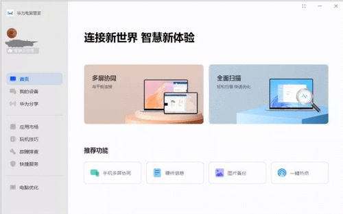 华为电脑怎么连多屏协同(华为电脑多屏协同连接指南) 华为电脑怎么连多屏协同(华为电脑多屏协同连接指南)