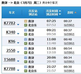 汕头到衡水汽车票多少钱(汕头到衡水汽车票价查询,费用详解与旅行准备) 汕头到衡水汽车票多少钱(汕头到衡水汽车票价查询,费用详解与旅行准备)