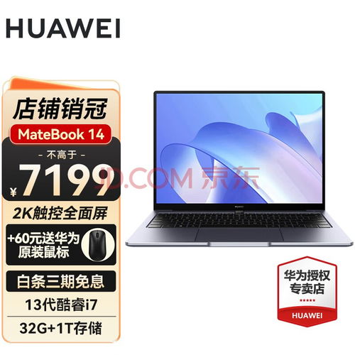 华为电脑13触屏怎么开(华为电脑触控屏开启指南，轻松掌握华为电脑MateBook 13触屏开启方法)
