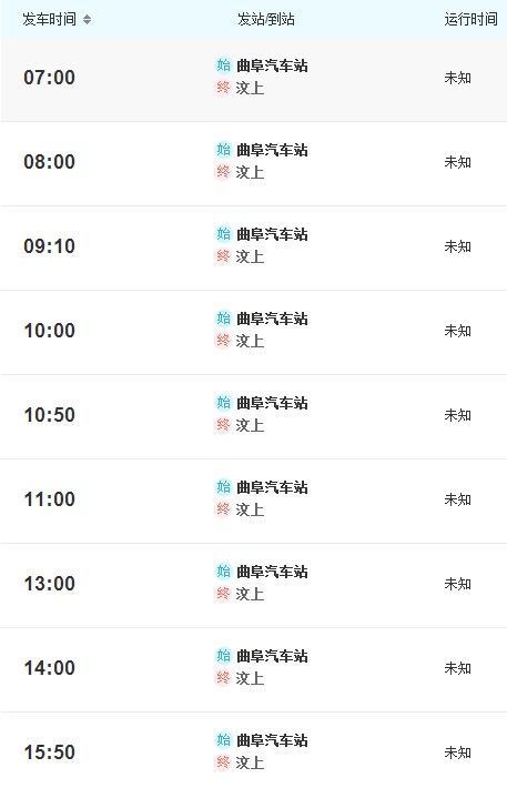 寿光去汶上汽车票多少钱(寿光至汶上汽车票价详解) 寿光去汶上汽车票多少钱(寿光至汶上汽车票价详解)