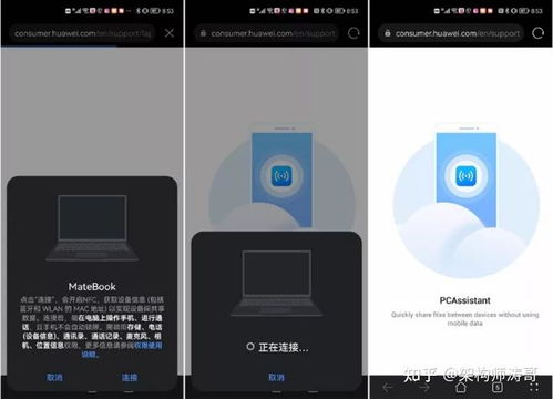 用nfc怎么连接华为电脑管家(NFC技术在华为电脑管家中的应用,连接方法与优势解析) 用nfc怎么连接华为电脑管家(NFC技术在华为电脑管家中的应用,连接方法与优势解析)