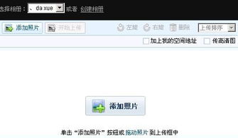 华为电脑怎么上传照片到qq(华为电脑上载照片至QQ空间相册的详细步骤指南)