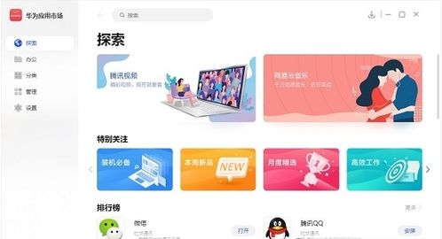 华为应用商店在电脑怎么下载(华为应用商店在电脑上的下载与使用指南) 华为应用商店在电脑怎么下载(华为应用商店在电脑上的下载与使用指南)