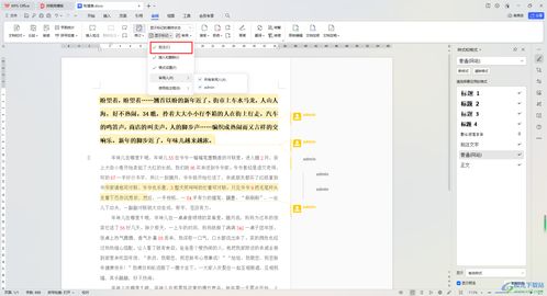 华为电脑怎么做批注图片(华为电脑如何进行批注图片操作详解) 华为电脑怎么做批注图片(华为电脑如何进行批注图片操作详解)