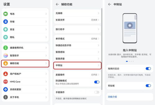 电脑华为中转站怎么用(华为电脑中转站功能详解,高效便捷的文件传输与管理) 电脑华为中转站怎么用(华为电脑中转站功能详解,高效便捷的文件传输与管理)