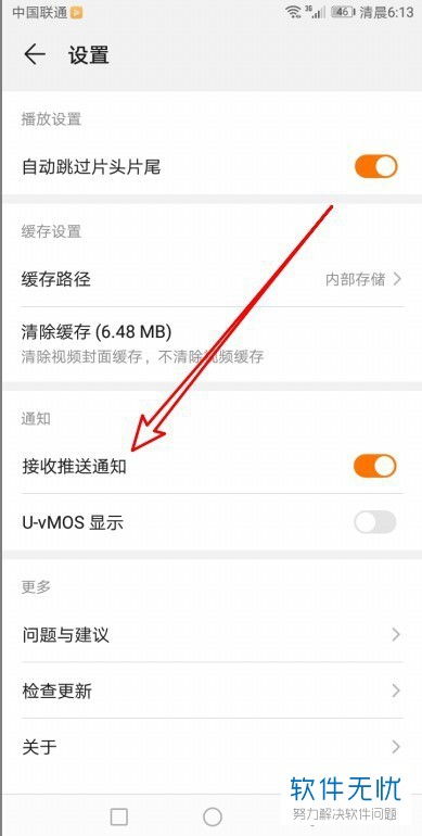 华为电脑关闭推送通知怎么关闭(华为电脑关闭推送通知的详细步骤) 华为电脑关闭推送通知怎么关闭(华为电脑关闭推送通知的详细步骤)