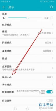 华为电脑微信字体怎么调(华为电脑微信字体调整全攻略) 华为电脑微信字体怎么调(华为电脑微信字体调整全攻略)