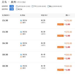 滨海到泉州汽车票多少钱(滨海到泉州汽车票价详解)