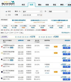 贵州到盐城多少钱汽车票(贵州到盐城汽车票价详解,费用、时间与行程) 贵州到盐城多少钱汽车票(贵州到盐城汽车票价详解,费用、时间与行程)
