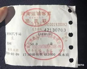 郑州至唐河汽车票多少钱(郑州至唐河汽车票价查询—深度解析与攻略) 郑州至唐河汽车票多少钱(郑州至唐河汽车票价查询—深度解析与攻略)