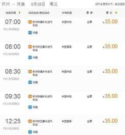 河曲到太原多少钱汽车票(河曲到太原汽车票价详解，费用、时间与行程安排)