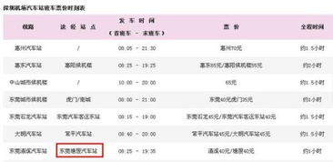 东莞到凤岗的汽车多少钱(东莞到凤岗的汽车票价详解) 东莞到凤岗的汽车多少钱(东莞到凤岗的汽车票价详解)