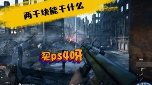 战地5多少钱一辆汽车(战地5,汽车价格及其相关探讨) 战地5多少钱一辆汽车(战地5,汽车价格及其相关探讨)