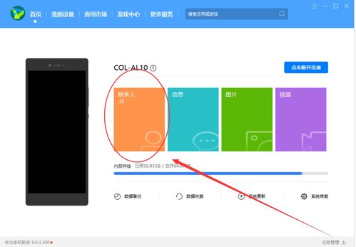 电脑怎么导入华为通讯录(如何将电脑中的通讯录导入华为设备,一步步操作指南) 电脑怎么导入华为通讯录(如何将电脑中的通讯录导入华为设备,一步步操作指南)