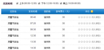 铜陵到灵璧县汽车票多少(铜陵到灵璧县汽车票价详解) 铜陵到灵璧县汽车票多少(铜陵到灵璧县汽车票价详解)