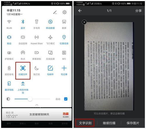 华为电脑扫描文件怎么弄(华为电脑扫描文件操作指南)