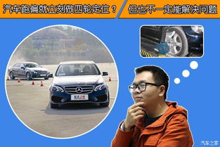 坐汽车做四轮定位多少钱(汽车四轮定位的费用解析) 坐汽车做四轮定位多少钱(汽车四轮定位的费用解析)