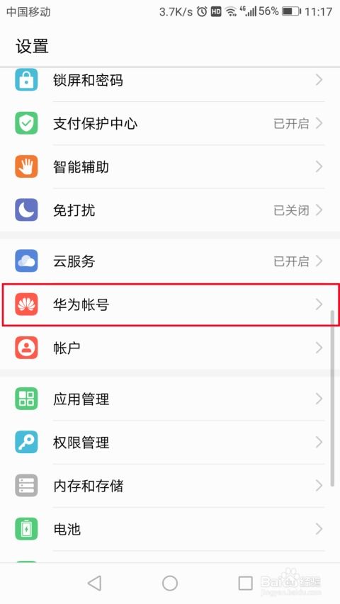 怎么改华为电脑账号名字(如何更改华为电脑账号名字) 怎么改华为电脑账号名字(如何更改华为电脑账号名字)