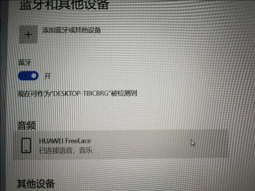 华为智能电脑桌面怎么用(华为智能电脑桌面使用指南，轻松上手，享受智能生活)