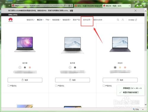 华为电脑剪裁图片怎么弄(华为电脑剪裁图片操作指南) 华为电脑剪裁图片怎么弄(华为电脑剪裁图片操作指南)