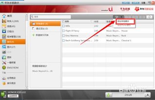 华为音乐怎么在电脑上用(华为音乐在电脑上使用的全面指南)