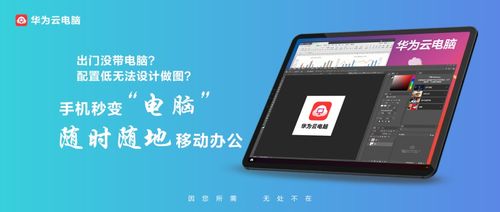 华为云电脑停服怎么玩(华为云电脑停服后的游戏与娱乐解决方案) 华为云电脑停服怎么玩(华为云电脑停服后的游戏与娱乐解决方案)