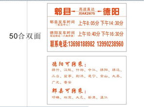 简阳到德阳汽车票多少钱(简阳到德阳汽车票价详解,费用、时间与路线) 简阳到德阳汽车票多少钱(简阳到德阳汽车票价详解,费用、时间与路线)