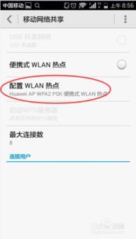 华为手机连电脑怎么连接wifi(华为手机连接电脑并共享WiFi网络指南)