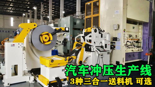 汽车冲压机一天多少件(汽车冲压机一天的生产量解析) 汽车冲压机一天多少件(汽车冲压机一天的生产量解析)