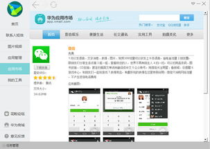 华为电脑阻止app安装怎么解除(华为电脑阻止应用程序安装的原因及解除方法)