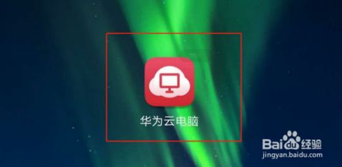 华为云共享怎么用啊电脑(华为云共享在电脑上的使用指南)