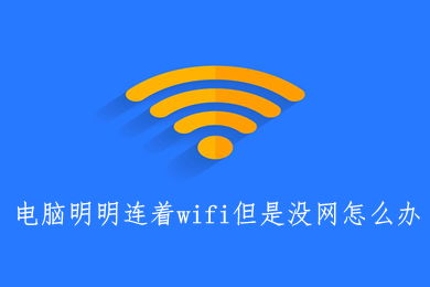 华为怎么WIFF不能连接电脑(华为WiFi无法连接电脑的解决方法) 华为怎么WIFF不能连接电脑(华为WiFi无法连接电脑的解决方法)