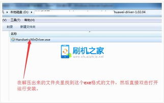 华为驱动在电脑上怎么下载(华为驱动下载与安装指南,轻松实现电脑连接) 华为驱动在电脑上怎么下载(华为驱动下载与安装指南,轻松实现电脑连接)