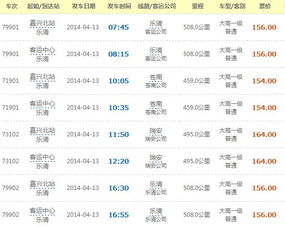 乐清到海安汽车票多少钱(乐清到海安汽车票价查询) 乐清到海安汽车票多少钱(乐清到海安汽车票价查询)