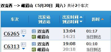 峨眉山去南充汽车票多少(峨眉山至南充汽车票价查询，旅行前的必备知识)
