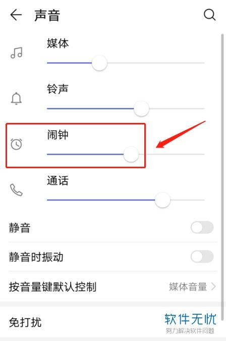 华为电脑闹钟怎么调音量(华为电脑闹钟音量调节详解)