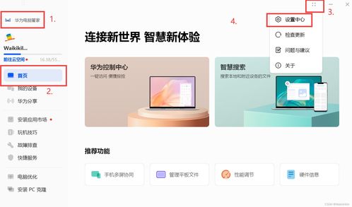 华为电脑信息通知怎么关(华为电脑信息通知关闭指南) 华为电脑信息通知怎么关(华为电脑信息通知关闭指南)