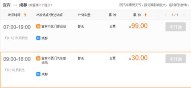 成都去宜宾汽车票多少钱(成都到宜宾汽车票价详解,费用、行程与选择) 成都去宜宾汽车票多少钱(成都到宜宾汽车票价详解,费用、行程与选择)