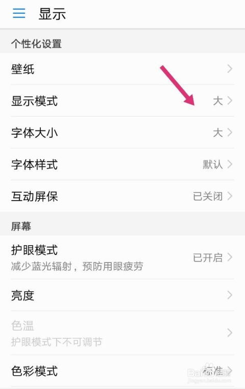 华为电脑上怎么调字体(华为电脑上如何调整字体大小与样式) 华为电脑上怎么调字体(华为电脑上如何调整字体大小与样式)