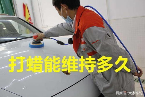 汽车打一次蜡能用多少蜡(汽车打蜡,蜡的用量与保养之道) 汽车打一次蜡能用多少蜡(汽车打蜡,蜡的用量与保养之道)