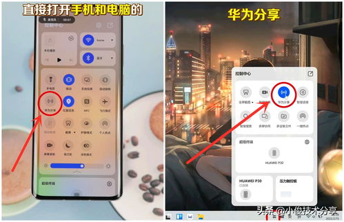 华为怎么共享相片到电脑(华为智能手机与电脑之间的相片共享,简易操作指南) 华为怎么共享相片到电脑(华为智能手机与电脑之间的相片共享,简易操作指南)