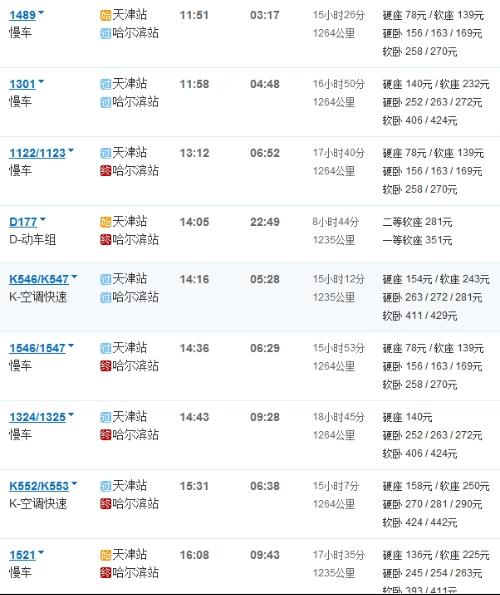 天津到章丘的汽车多少钱(天津到章丘的汽车票价详解) 天津到章丘的汽车多少钱(天津到章丘的汽车票价详解)