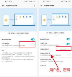 华为share怎么传电脑平板(华为Share无线传输技术，连接电脑与平板的便捷桥梁)