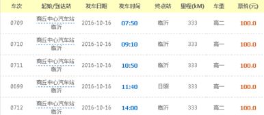 佛山至临沂汽车票价多少(佛山至临沂汽车票价详解) 佛山至临沂汽车票价多少(佛山至临沂汽车票价详解)