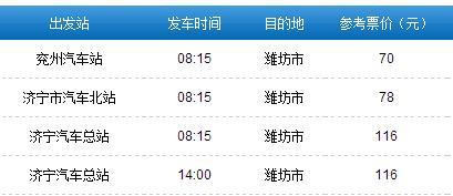 献县到济宁汽车票价多少(献县到济宁汽车票价详解) 献县到济宁汽车票价多少(献县到济宁汽车票价详解)