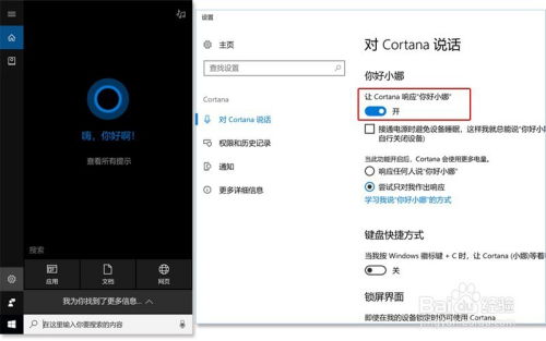 华为电脑小娜怎么设置(华为电脑小娜设置指南) 华为电脑小娜怎么设置(华为电脑小娜设置指南)