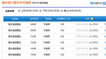 昭通到宁波汽车票价多少(昭通到宁波汽车票价详解) 昭通到宁波汽车票价多少(昭通到宁波汽车票价详解)