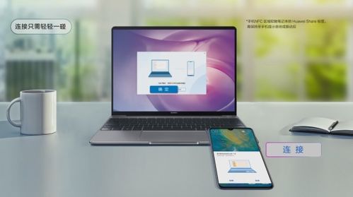 华为电脑huawei share怎么安装(华为电脑Huawei Share的安装与使用指南)