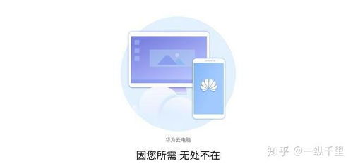 怎么打开华为自带云电脑(华为自带云电脑的打开方式详解) 怎么打开华为自带云电脑(华为自带云电脑的打开方式详解)