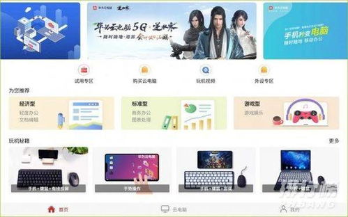 华为matepadpro云电脑怎么用(华为MatePad Pro与云电脑,无缝连接的办公与学习体验) 华为matepadpro云电脑怎么用(华为MatePad Pro与云电脑,无缝连接的办公与学习体验)